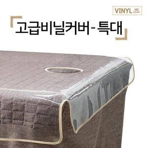 고급 비닐커버 특대형 침대비닐커버 침대 맞춤 병원 피부샵 경락샵