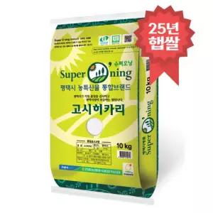 슈퍼오닝 고시히카리쌀 10kg 특등급 안중농협 26년 햅쌀