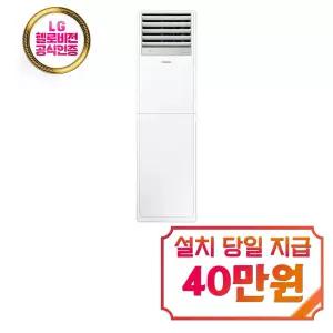 렌탈 - [삼성] 스탠드 인버터 냉난방기 18평형 단상 (화이트) / AP072CAPPBH1S