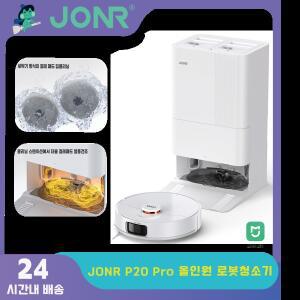 JONR P20 Pro 올인원 로봇청소기 확장형 엣지 물 안티탱글브러쉬 8000pa 고온건조 클리닝스테이션 미홈앱