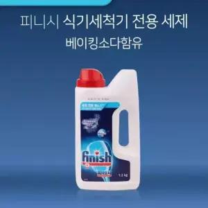 피니시 파우더 본품 1.2kg 식기세척기전용세제 빌트인 주방 조리기구