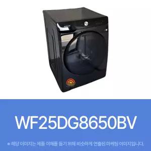 |B| 삼성전자 그랑데AI WF25DG8650BV