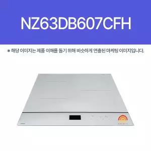 |H| 삼성전자 NZ63DB607CFH 빌트인