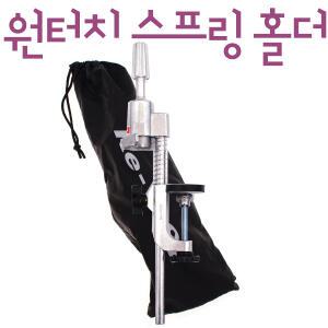 레지나 원터치 스프링 홀더 마네킹 미용 가발 민두
