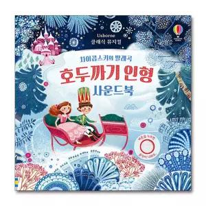 클래식 뮤지컬 차이콥스키의 발레곡 호두까기 인형 사운드북