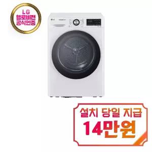 [LG] 트롬 듀얼 인버터 히트펌프 건조기 10kg (화이트) RH10WTA / 60개월 약정