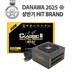 마이크로닉스 Classic II 850W 80PLUS GOLD 풀모듈러 ATX3.1