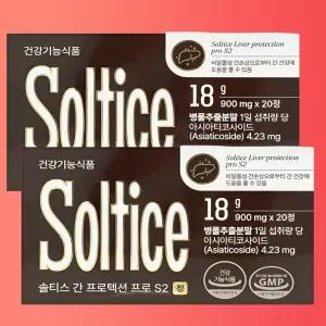 솔티스 간 프로텍션 쉬잔세틴 20정 x 2박스