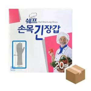쉐프장갑 쉐프 손목 긴 위생 비닐 장갑 BOX 20매X50개