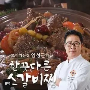 [NS홈쇼핑]조리기능장 임성근의 한끗다른 소갈비찜 500gX8팩[35473281]