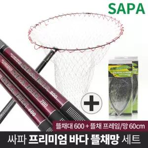 싸파 씨빅 바다뜰채망 set 600+프레임60cm 포함바다뜰채 뜰채 낚시뜰채 바다낚