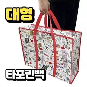대형가방 타포린백 타포린가방 방수가방 옷장정리 이불가방 캠핑가방-WFQEVT5