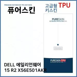 에일리언웨어 15 E.DELL TPU 키스킨 R2 X56E501AKR