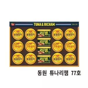 [동원] 튜나리챔 77호 명절 선물세트[36172884]