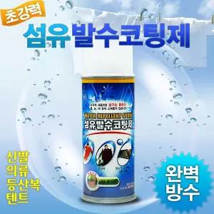 뿌리는 방수제 방수액 방수 스프레이 우산 천막
