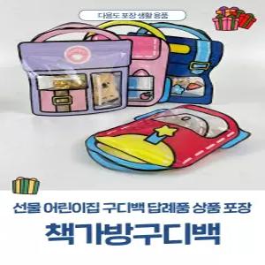 포장 선물 사탕 스탠딩 파티 행사 문구 보라 퍼플 구디백 지퍼백 어린이집