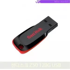 샌디스크 Z50 128G USB 메모리 대용량 파일 저장 음악 영화 사진 간편휴대