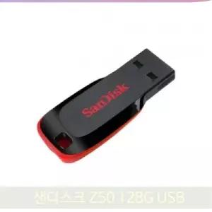 샌디스크 Z50 128G USB 메모리 대용량 파일 저장 음악 영화 사진 간편휴대