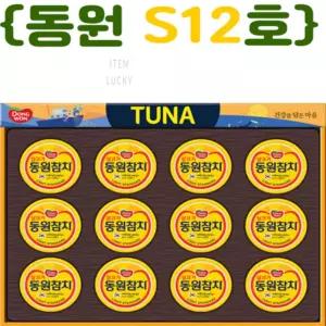 ITEM LUCKY 동원 S12호 선물세트 건강참치세트 동원추석선물