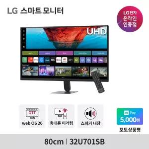 LG 스마트모니터 AI 32U701SB U7s 4K 스마트TV IPTV 미러링 OTT