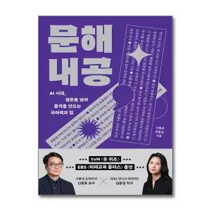 문해내공
