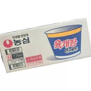 농심 큰사발면 육개장 110g 16개 밀키트