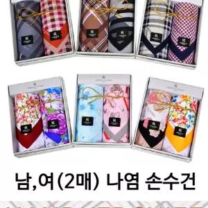 면소재 고급 패턴 플라워 체크 기념일 선물 케이스포장 남여 2매 손수건/면/순면/미니/수건/가제/스카프