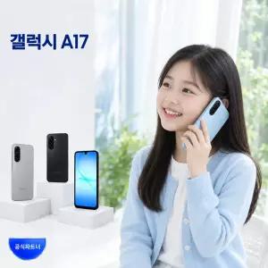 LTE 갤럭시 A17 128GB 고등학생 학생폰 부모님 무료폰 효도폰 공짜폰 SK신형폰