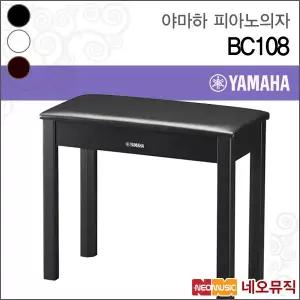 [야마하피아노의자] YAMAHA BC108 / BC-108 3가지 색상/디지탈 피아노 의자/건반/피아노의자