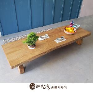 해찬솔 소나무 통원목 에코 원목좌탁 1800/좌식테이블/교자상