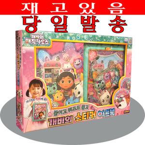 개비의 매직하우스/개비의 스티커 아트북