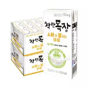 [보리보리/건국유업]건국 착한목장 소화가 잘되는 우유 190ml 48팩 락토프리 유당불내증 멸균우유