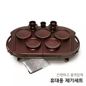 휴대용 제기세트 휴 14P 제수용품 제기