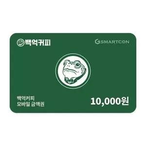 (백억커피) 기프티카드 1만원권