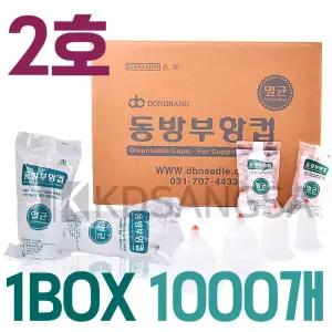 동방 부항컵 일회용 멸균 부항 2호 1박스 1000개