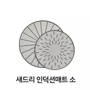 받침대 보호 인덕션 커버 매트 실리콘 소형 새드리