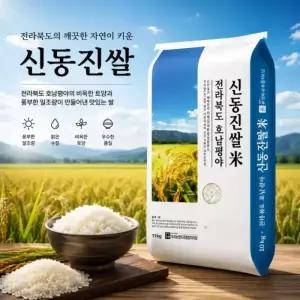 [내일도착]25년산 신동진쌀 10kg, 상등급