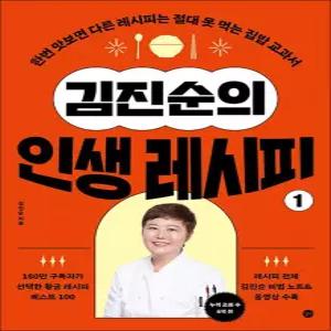 김진순의 인생 레시피 1