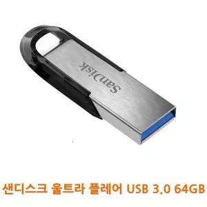 PC 용품 컴퓨터 메모리 울트라 플레어 USB 3.0 64GB64기가 64가 64가USB 외장형 단체선물 선물용 용USB 판