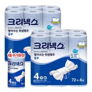 크리넥스 빨아쓰는 위생행주 블루 72매 6롤 2팩 두께4 키친타올 +1롤 추가증정