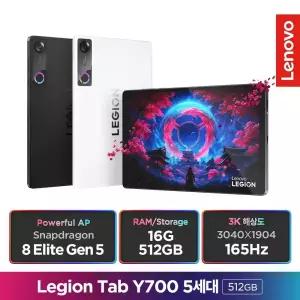 레노버 Legion Tab Y700 5세대 (16G/512GB) 화이트