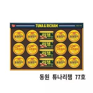 [텐바이텐]동원 튜나리챔 77호 명절 선물세트