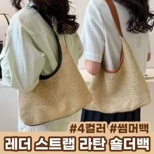 레더 스트랩 라탄 숄더백 4color / 여름가방 데일리템