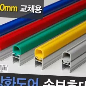 (강화도어손보호대/교체용) 20mm (A-400) 1980mm