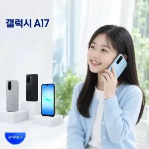 삼성 SKT갤럭시 A17 LTE 고등학생 학생폰 무료폰 효도폰 공짜폰 A17