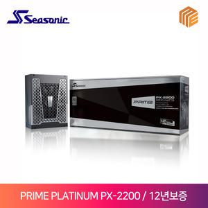 시소닉 PRIME PLATINUM PX-2200 풀모듈러 ATX3