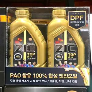 지크탑 LS 5w30 엔진오일 1L 4개 코스트코 가솔린 디젤 자동차 합성엔진오일 합성유