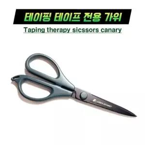 [하세가와] 템텍스(TEEX) 테이핑 전용 가위 근육테이프 전용가위 테이핑요법전용가위