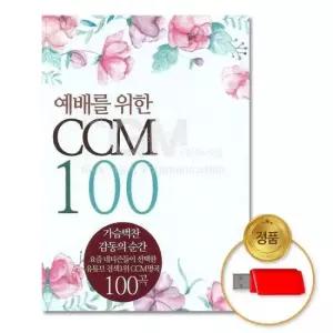 차량용 (더지엠)USB_예배를위한CCM100