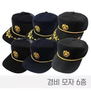 [제이큐]경비모 경비모자 경비모일반 경비모반장 경비모망사
